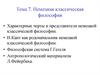 Немецкая классическая философия