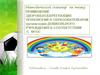 Методический семинар. Применение здоровьесберегающих технологий в дошкольном образовании