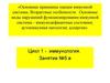 Основные принципы оценки иммунной системы. Возрастные особенности