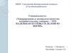Специальность «Товароведение и экспертиза качества потребительских товаров»