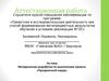 Аттестационная работа. Методическая разработка по выполнению проекта «Праздничный наряд»