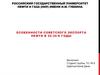 Особенности советского экспорта нефти в 20-30-е годы