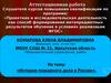 Аттестационная работа. История пожарного дела в России. Исследование для детей младшего школьного возраста