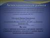 Эссе о значении включения в программу занятий с учащимися материала, освоенного в рамках курсов повышения квалификации