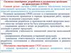 Система стандартов разработки и постановки продукции на производство