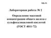 Определение массовой концентрации общего железа с сульфосалициловой кислотой. (Лабораторная работа 2)