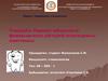 Пародонт қабынуының физикалық емдеу әдістерінің салыстырмалы сипаттамасы