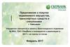 Предложение о покупке недвижимого имущества, транспортных средств и спецтехники г. Камышин