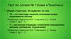 Тест по логике № 1. Тема «Понятие»