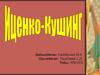 Иценко-Кушинг ауруы нейреэндокринді аурулар ішіндегі ең ауыр түрінің бірі