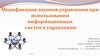 Законы управления при использовании информационных систем управления