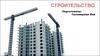 Профессии в строительстве