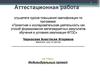 Аттестационная работа. Индивидуальный проект