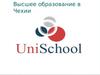 Высшее образование в Чехии