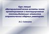 Критерии работоспособности твэлов, формулировка критерия, расчётноэкспериментальное обоснование. (Лекция 19-21. Тема 9)