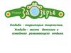 Усадьба "Заозерье". Усадьба - место детского и семейного развивающего отдыха