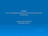 Отчет по производственно-технологической практике. принципы технического контроля параметров рентгенодиагностических аппаратов