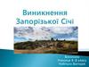 Виникнення Запорізької Січі