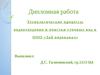 Технологические процессы водоотведения и очистки сточных вод в ООО «Зай водоканал»