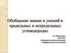 Предельные и непредельные углеводороды