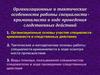 Организационные и тактические особенности работы специалиста-криминалиста в ходе проведения следственных действий