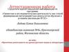 Аттестационная работа. Проектная деятельность на уроках русского языка и литературы