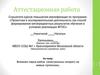 Аттестационная работа. Влияние паров вейпа (электронных сигарет) на живые организмы