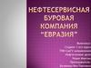 Нефтесервисная буровая компания “Евразия”