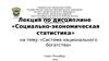 Система национального богатства