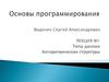 Основы программирования
