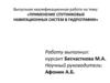 Применение спутниковых навигационных систем в гидрографии