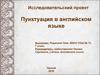 Пунктуация в английском языке. (7 класс)