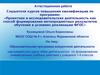 Аттестационная работа. Образовательная программа внеурочной деятельности надпредметного курса «Мир деятельности»