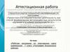 Аттестационная работа. Рабочая программа по элективному курсу краеведение «География Ельнинского района». (7 класс)