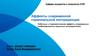 Эффекты современной гормональной контрацепции