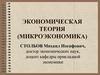 Экономическая теория как наука. Предмет и метод