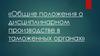 Общие положения о дисциплинарном производстве в таможенных органах