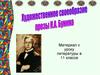 Художественное своеобразие прозы И.А. Бунина
