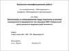 Организация и стимулирование труда персонала в системе менеджмента предприятия