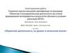 Аттестационная работа. Проектная деятельность на уроках в начальной школе
