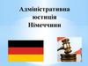 Адміністративна юстиція Німеччини