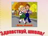 День знаний