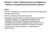 Белки. Биохимические исследования белков и показателей азотистого обмена