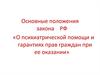 Организация психиатрической помощи