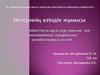 1 жасқа дейінгі балаларда ауруханадан тыс пневмонияның эмпириялық антибактериальды емі