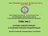 Методическая разработка для проведения практического занятия в рамках цикла первоначальной подготовки пожарных