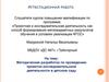 Аттестационная работа. Методическая разработка по проведению проектно-исследовательской деятельности в детском саду