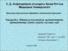 Адамның психикалық қызметтерінің ерекшеліктері. (зейін, түйсік, ой,сана, сөз)
