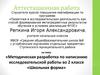 Аттестацианная работа. Методическая разработка по написанию исследовательской работы во 2 классе «Школьная форма»