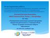 Аттестационная работа. Планирование реализации целевой программы. Проектная деятельность. Театр на уровне начального образования